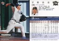 138 [Regular Card] : Yoshihisa Hirano