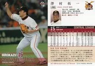 192[常規卡]:澤村拓一