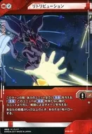 BT06-137 [Normal] : [Code Guaranteed] Retrition