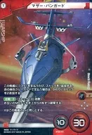 BT06-144 [Battleship Rare] : [Código no garantizado] Madre Vanguard