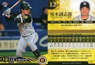 T37[常规卡]:坂本诚志郎