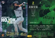 [插入卡]:北條史也(平行版)(/75)
