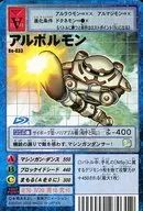 Bo-833 : Alboromon