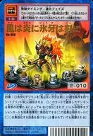 Bo-858:風是火焰，冰牙是劍。