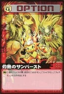 Oα-046[C]:烈日暴曬