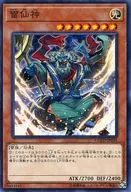 COTD-JP036 [Normal Rare] : Raisen-shin