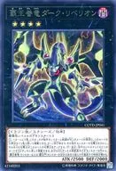 COTD-JP041[R]:霸王眷竜Dark Liberion