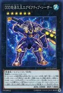 COTD-JP042 [Super Rare] : DDD Executive Caesar