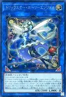 COTD-JP044 [SE] : Trickster Holy Angel