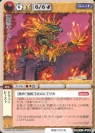 M20B-P03 Extremely rare : Shinju-Kirin