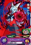 PBS-25[P]：魔神トワ