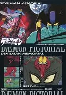 DM2 : DEVILMAN MEMORIAL / [LD privilege]