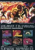 DM3 : DEVILMAN MEMORIAL / [LD privilege]