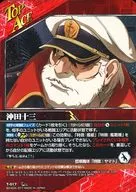 T-017 [T] : Juzo Okita / STAR BLAZERS