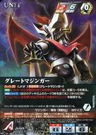 U 045 [MP] : Great Mazinger
