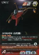 U 065 [RP] : Cosmo 0 (antiguo avión)