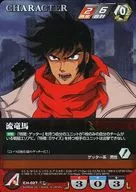CH-027 [RP] : Ryu Ryoma