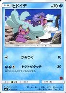 002/026 ： ヒドイデ