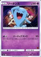 008/026 ： ソーナンス