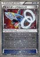 129/171 : (Mirror) Shark Hader Soul Link