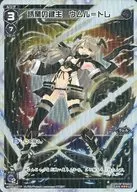 WX18-021P[LC]：誘蘭の鍵主 ウムル=トレ