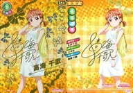 LL06-076 [SEC] : Senka Takami