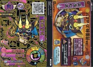 YB8-055[スペシャル]：ズラビス