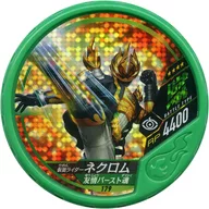 179[★★★★]：[コード保証なし]仮面ライダーネクロム 友情バースト魂