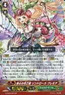 G-FC04/024 [GR] : Shinshin no Hana Otohime Lyndrome Premier