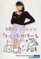 モーニング娘。’17/尾形春水/印刷メッセージ入り・膝上/モーニング娘。’17生写真『“AKIHABARA”パート2』＜直筆プリント入りL判/東京秋葉原店限定＞