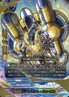 X-SS02/0004 : Dragon Craft Radiant Fuel (Ultra-Gachira Specification)