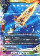 X-SS02/0023 : Superstar Sword Providence