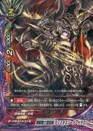 X-SS02/0035：煉獄騎士団団長 ディミオスソード・ドラゴン(ガチレア仕様)