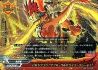 X-CP01/0009[超豪华]:Bar Dragon"Double Barbarable Blade！"