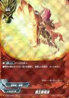 X-CP01/0020[ガチレア]：魔王轟竜波