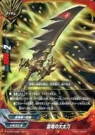 X-CP01/0022 [Gatirea] : Thunder Dragon's Great Sword