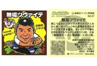 新横浜ラーメン博物館 NO.07[ノーマル]：無垢ツヴァイテ