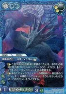 15-087U [U] : (Premium) Old King of the Deep Sea Megi Schrom