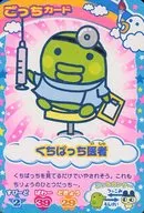 B-003 : Kuchipachi doctors