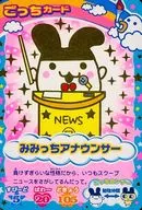 B 036 : Michi Announcer