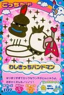 B-044：わしきっちバンドマン