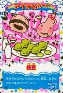 B-068：枝豆