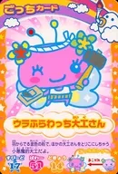 O-020：ウラふらわっち大工さん