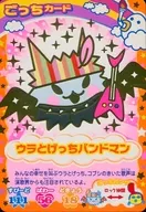 O-045:烏拉子和烏鴉樂隊