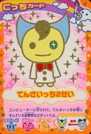O-049：てんさいっち2せい