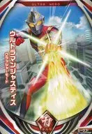 6-031[R]：ウルトラマンジャスティス クラッシャーモード