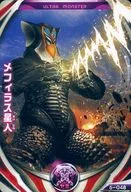 6-048[N]：メフィラス星人