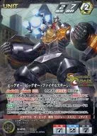 U-410[MP]:Big O(最後一個舞台)