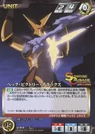 U-414[N]:Beck Victory Deluxe