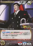 CH-285[N]：ロジャー・スミス